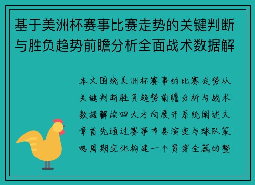 基于美洲杯赛事比赛走势的关键判断与胜负趋势前瞻分析全面战术数据解读