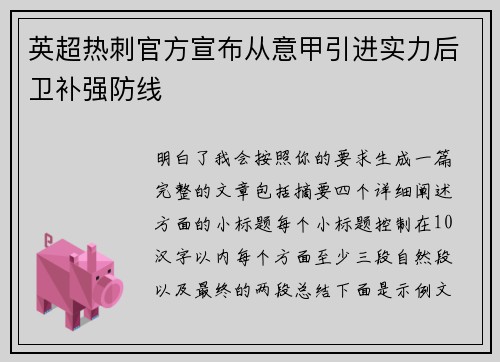 英超热刺官方宣布从意甲引进实力后卫补强防线