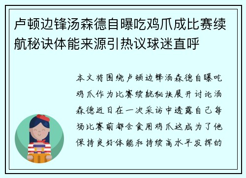 卢顿边锋汤森德自曝吃鸡爪成比赛续航秘诀体能来源引热议球迷直呼