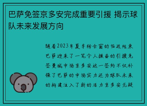 巴萨免签京多安完成重要引援 揭示球队未来发展方向